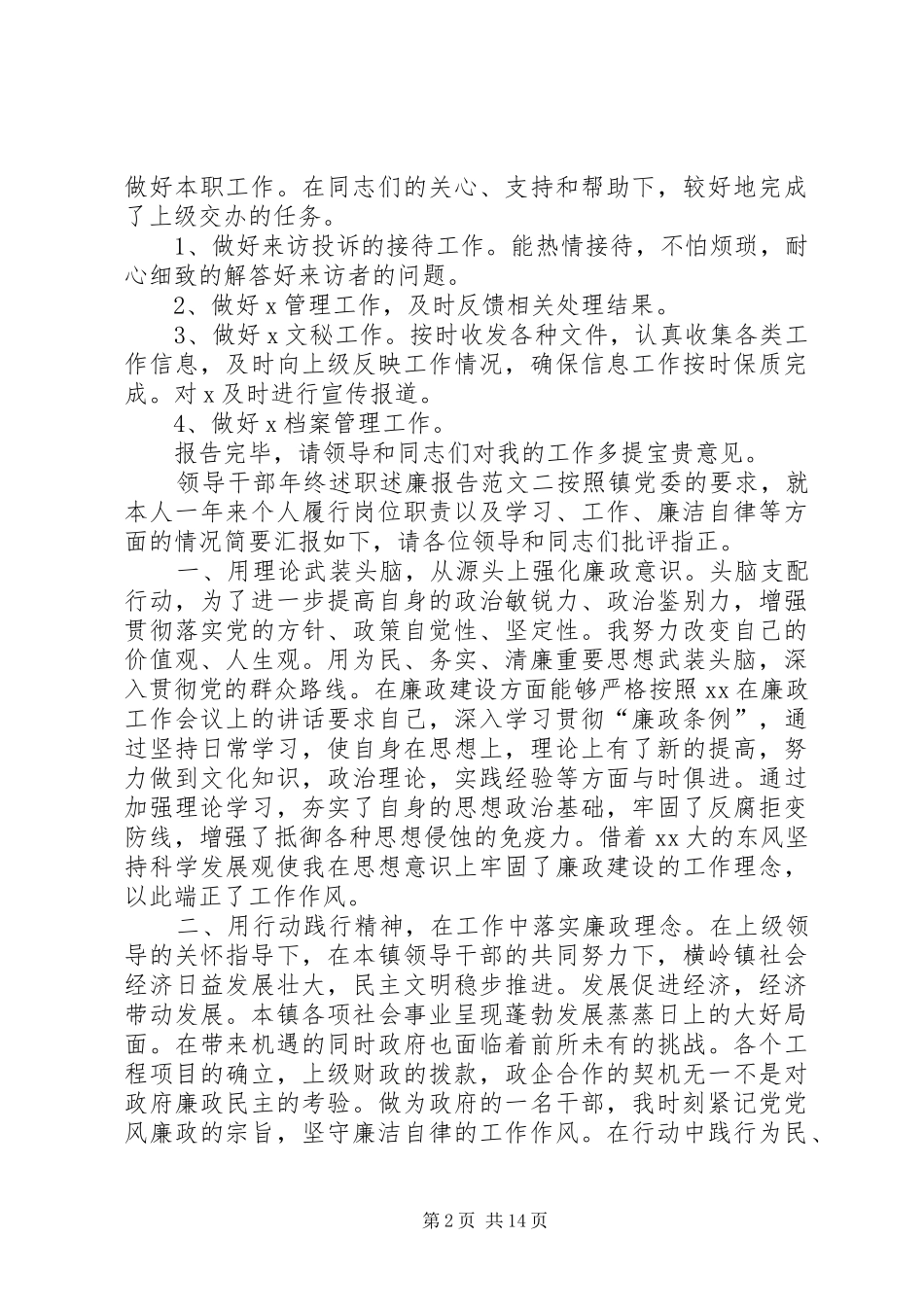 2024年年终述职述廉报告领导个人_第2页