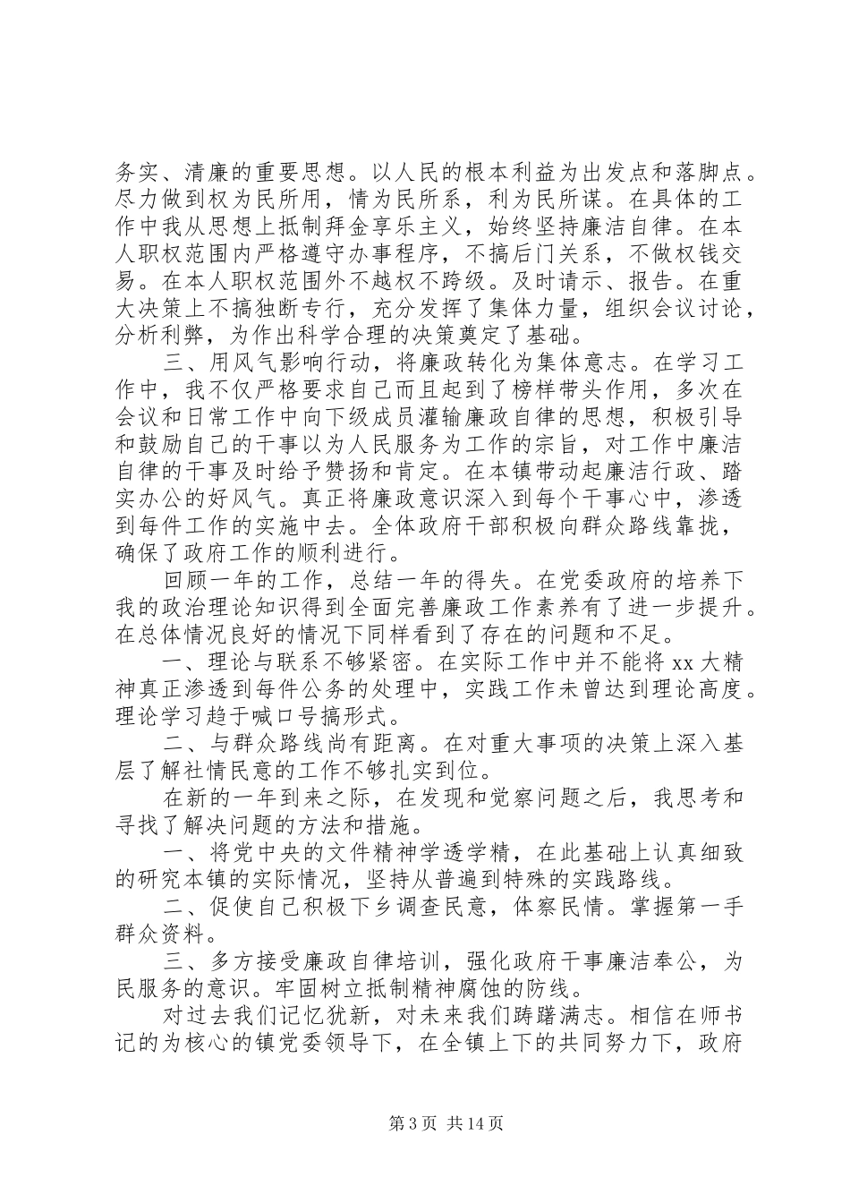 2024年年终述职述廉报告领导个人_第3页