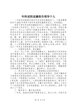 2024年年终述职述廉报告领导个人