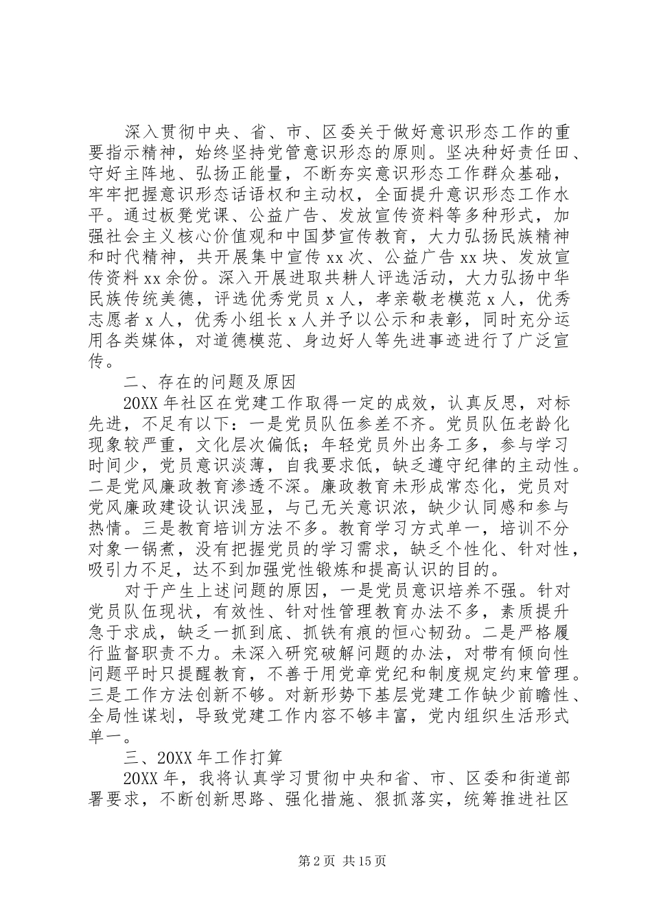 2024年年终述职述责述廉报告_第2页