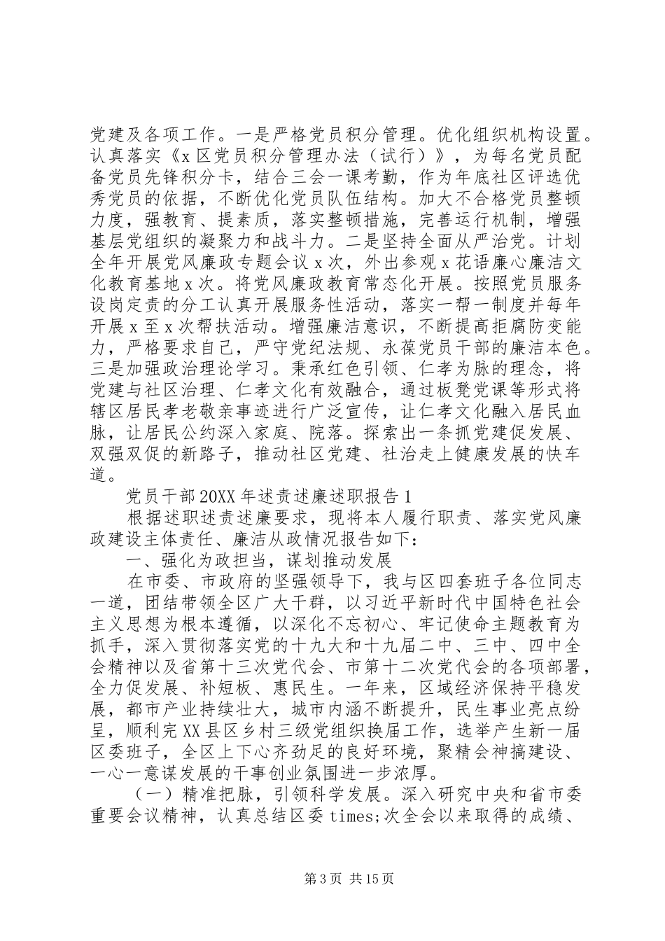 2024年年终述职述责述廉报告_第3页