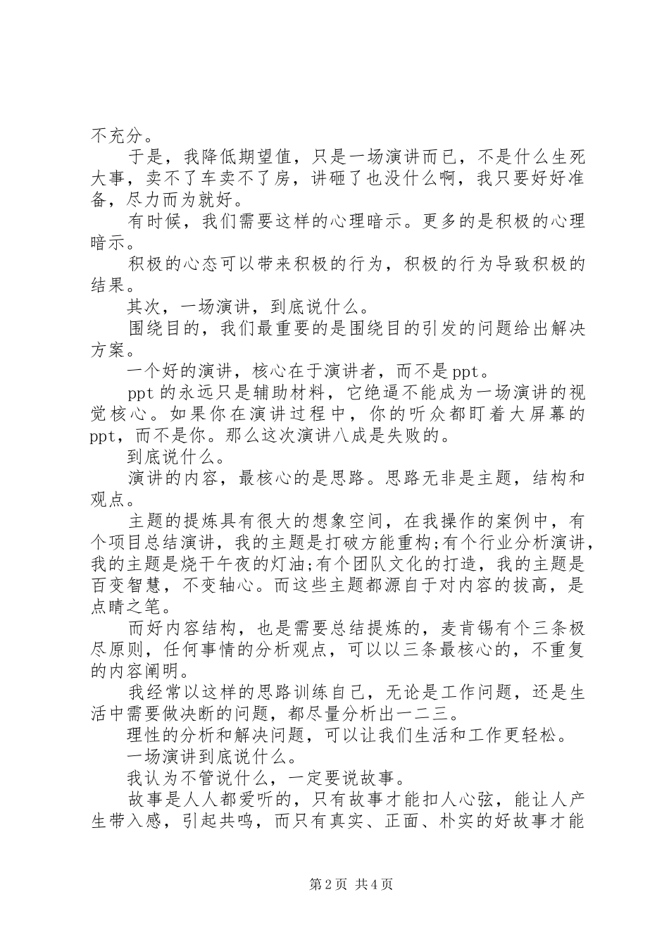 2024年年终述职演讲三个关键_第2页