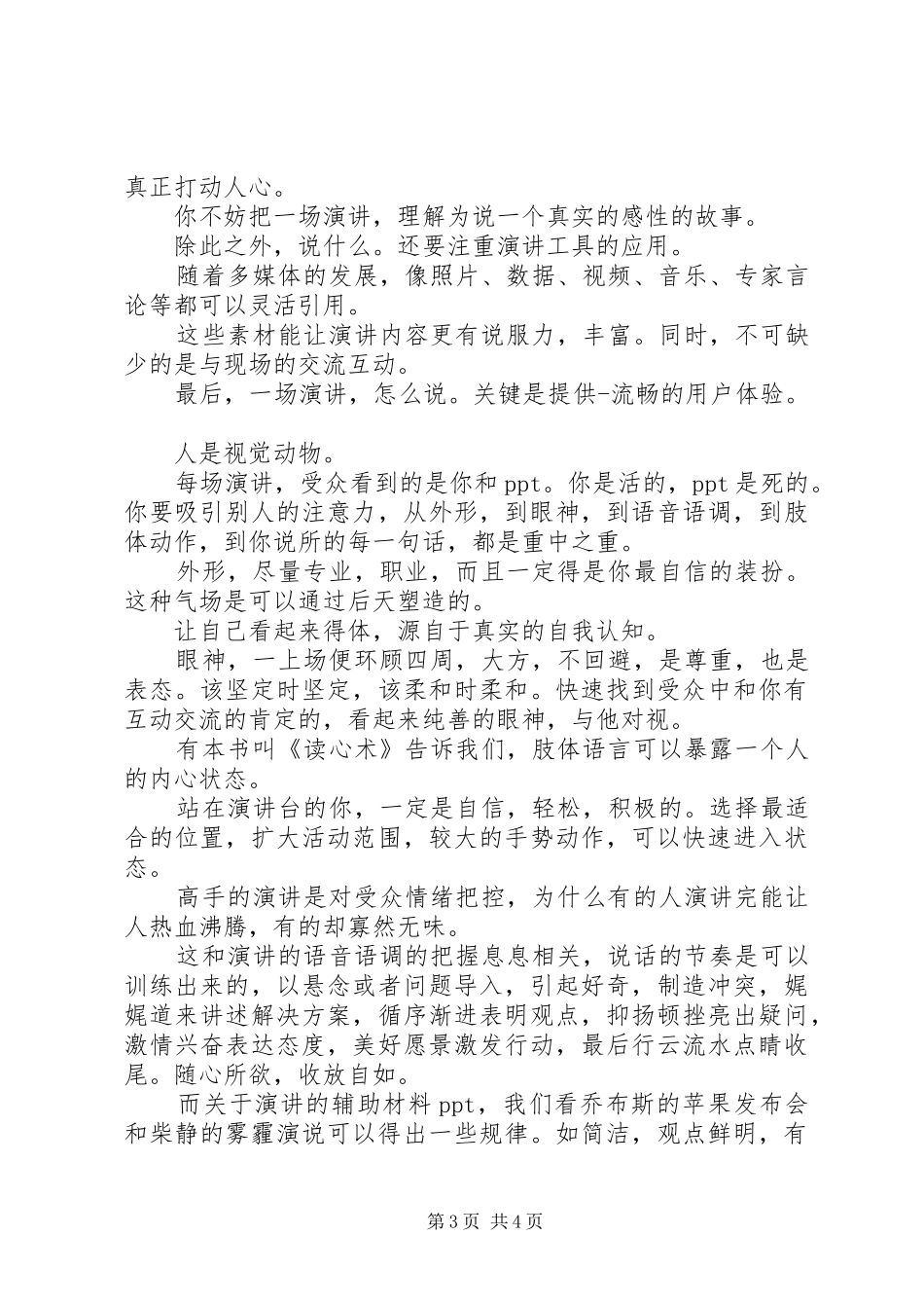 2024年年终述职演讲三个关键_第3页