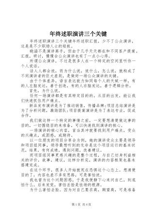 2024年年终述职演讲三个关键
