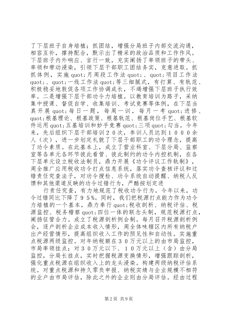 2024年年终税务局工作总结的范文_第2页