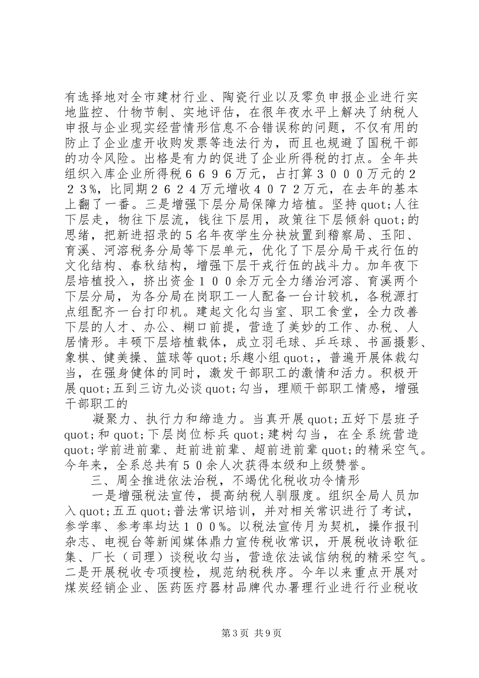 2024年年终税务局工作总结的范文_第3页