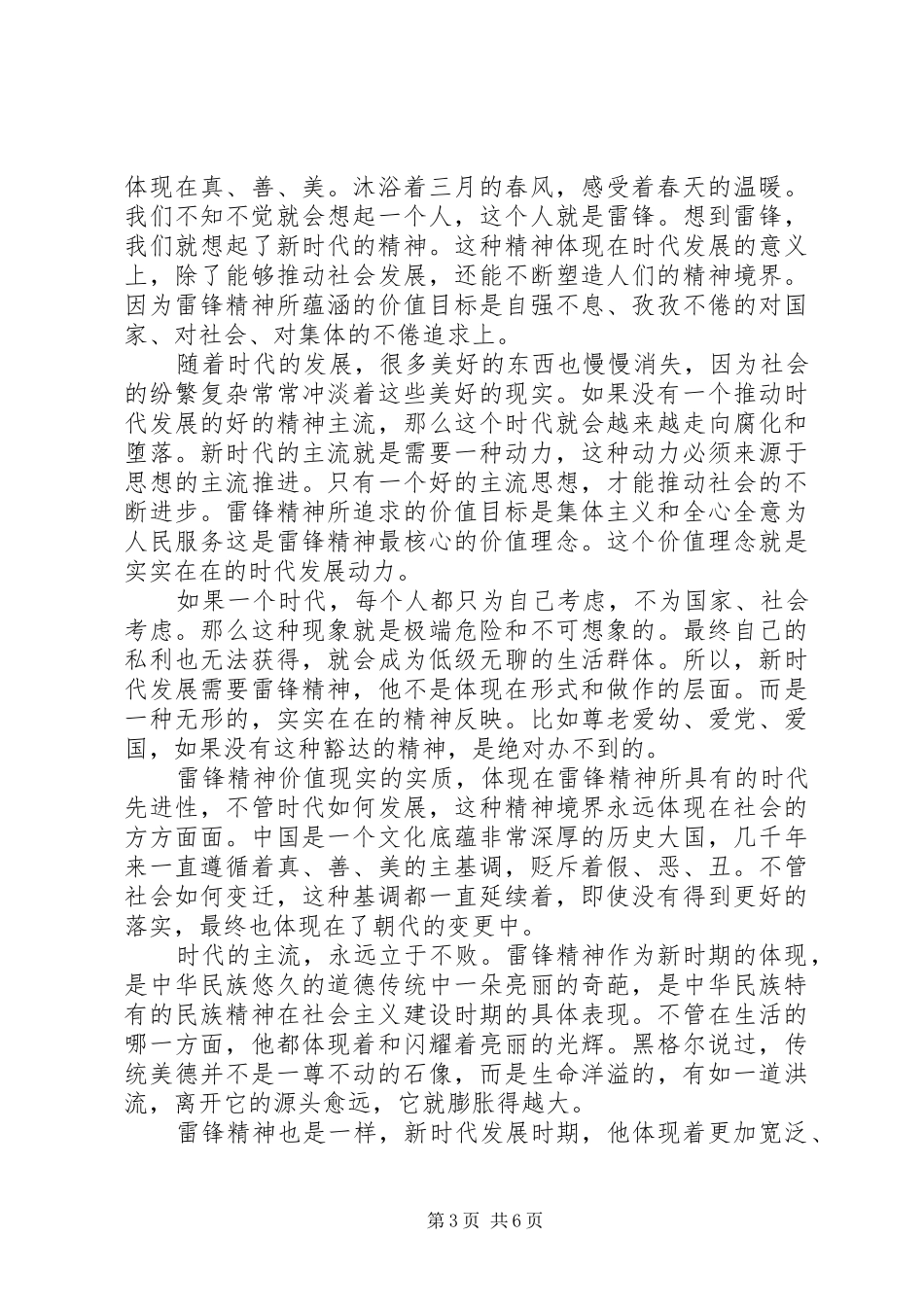 2024年年终思想汇报汇总_第3页