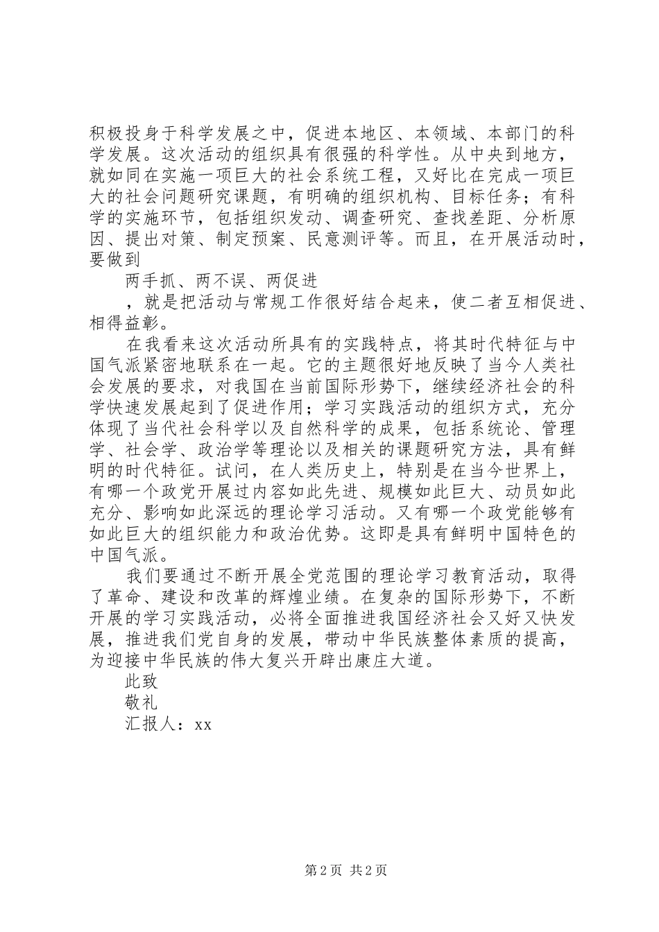 2024年年终思想汇报思想总结范文_第2页