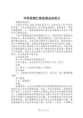 2024年年终思想汇报思想总结范文