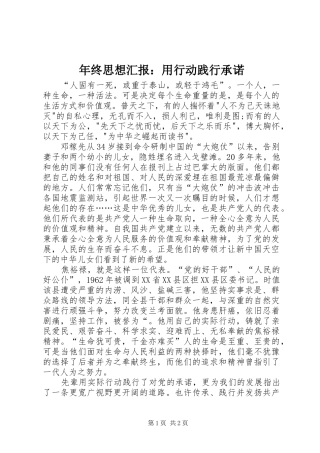 2024年年终思想汇报用行动践行承诺