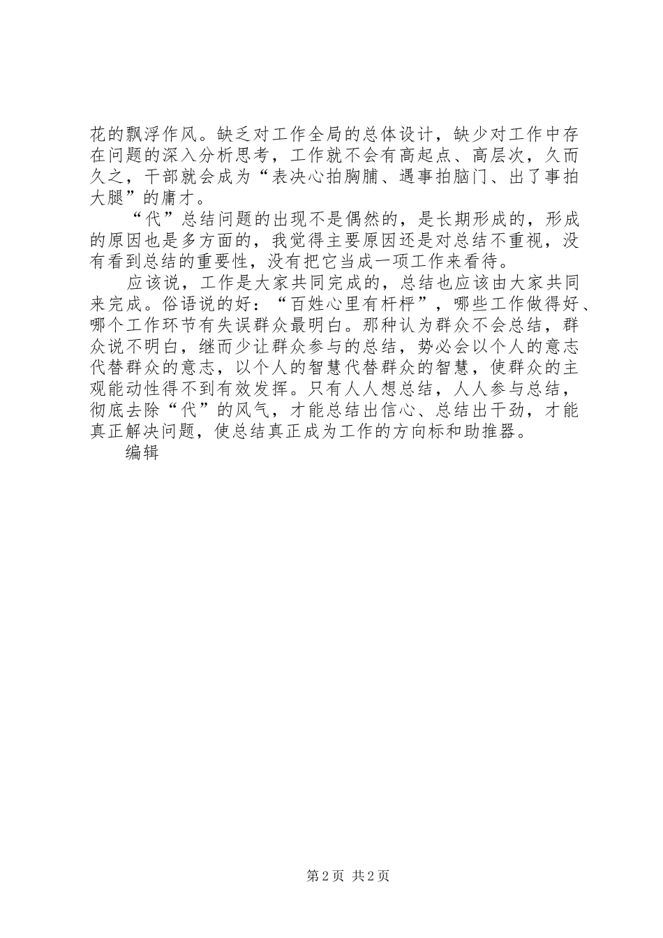 2024年年终岁尾工作总结报告_第2页