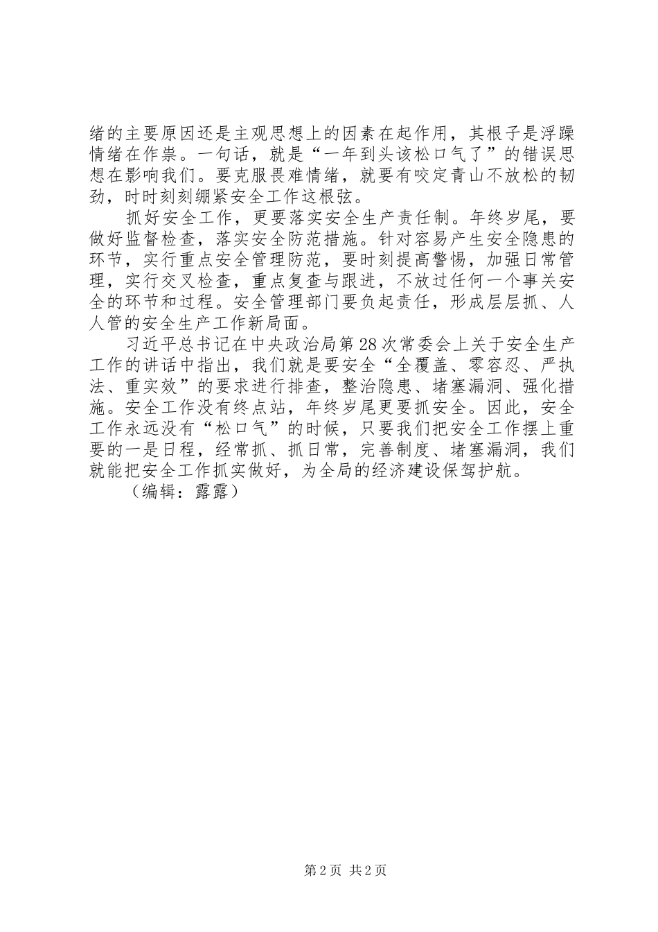 2024年年终岁尾话安全_第2页
