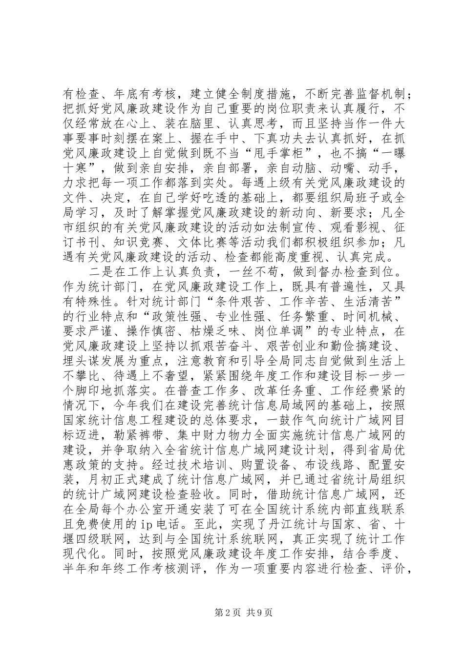 2024年年终统计局长述廉述责工作报告_第2页