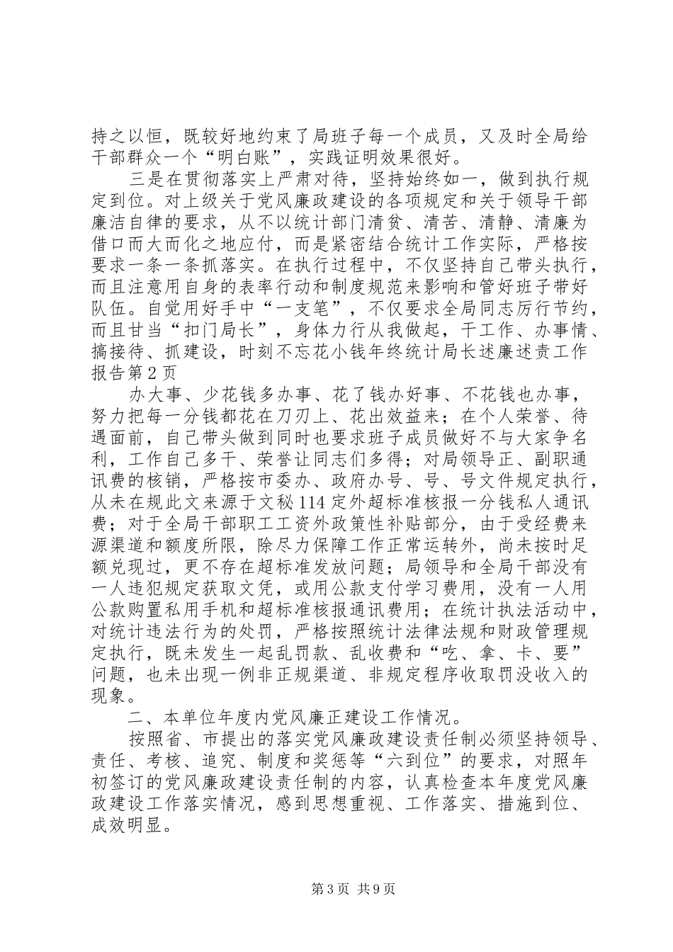 2024年年终统计局长述廉述责工作报告_第3页