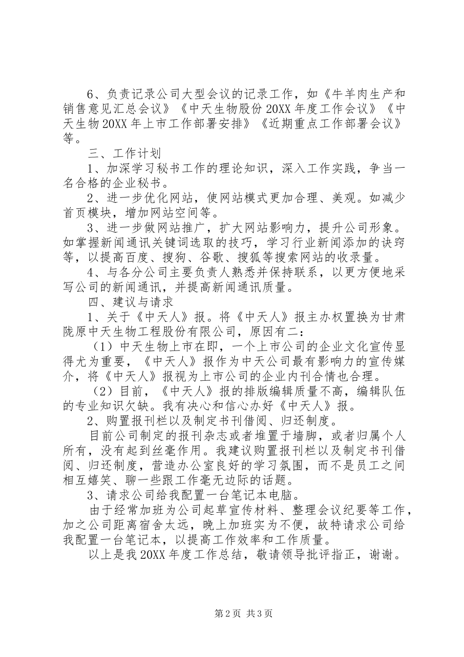 2024年年终文秘工作总结范文_第2页