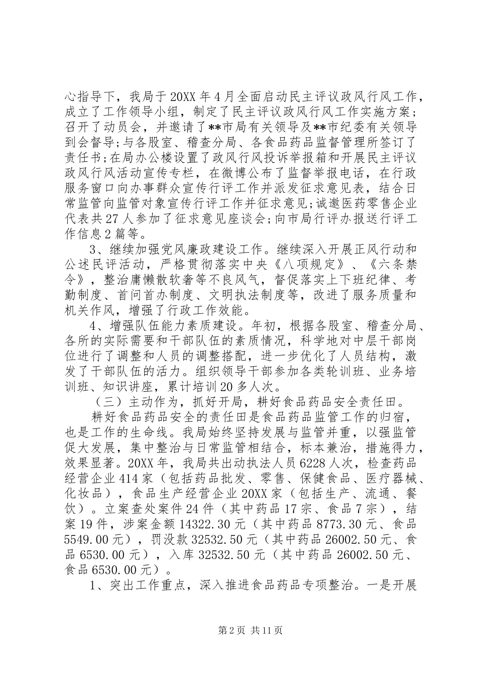 2024年年终先进个人工作总结_第2页