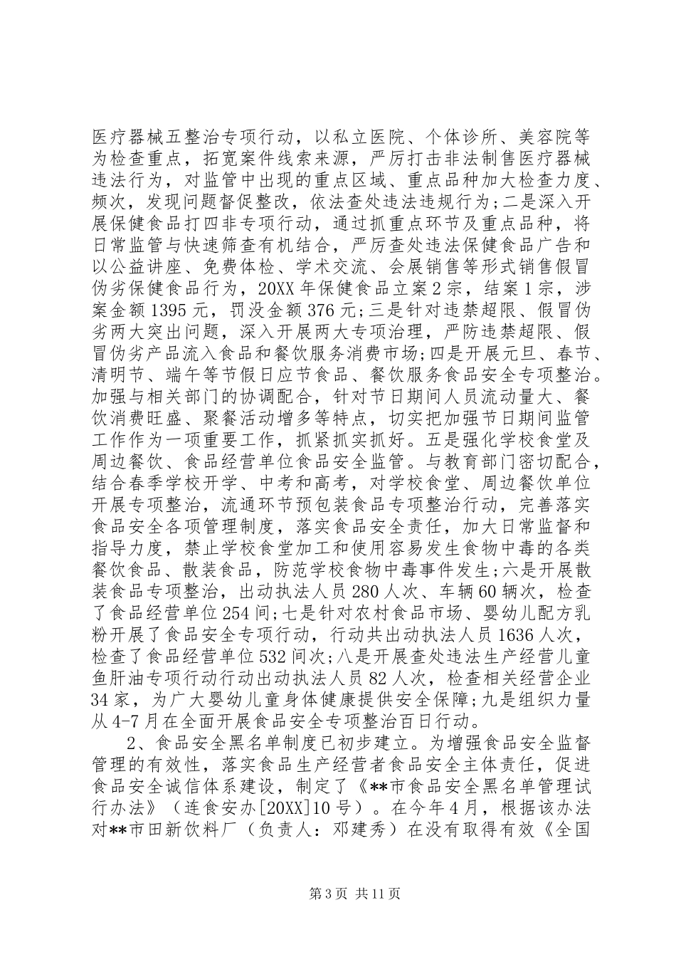 2024年年终先进个人工作总结_第3页