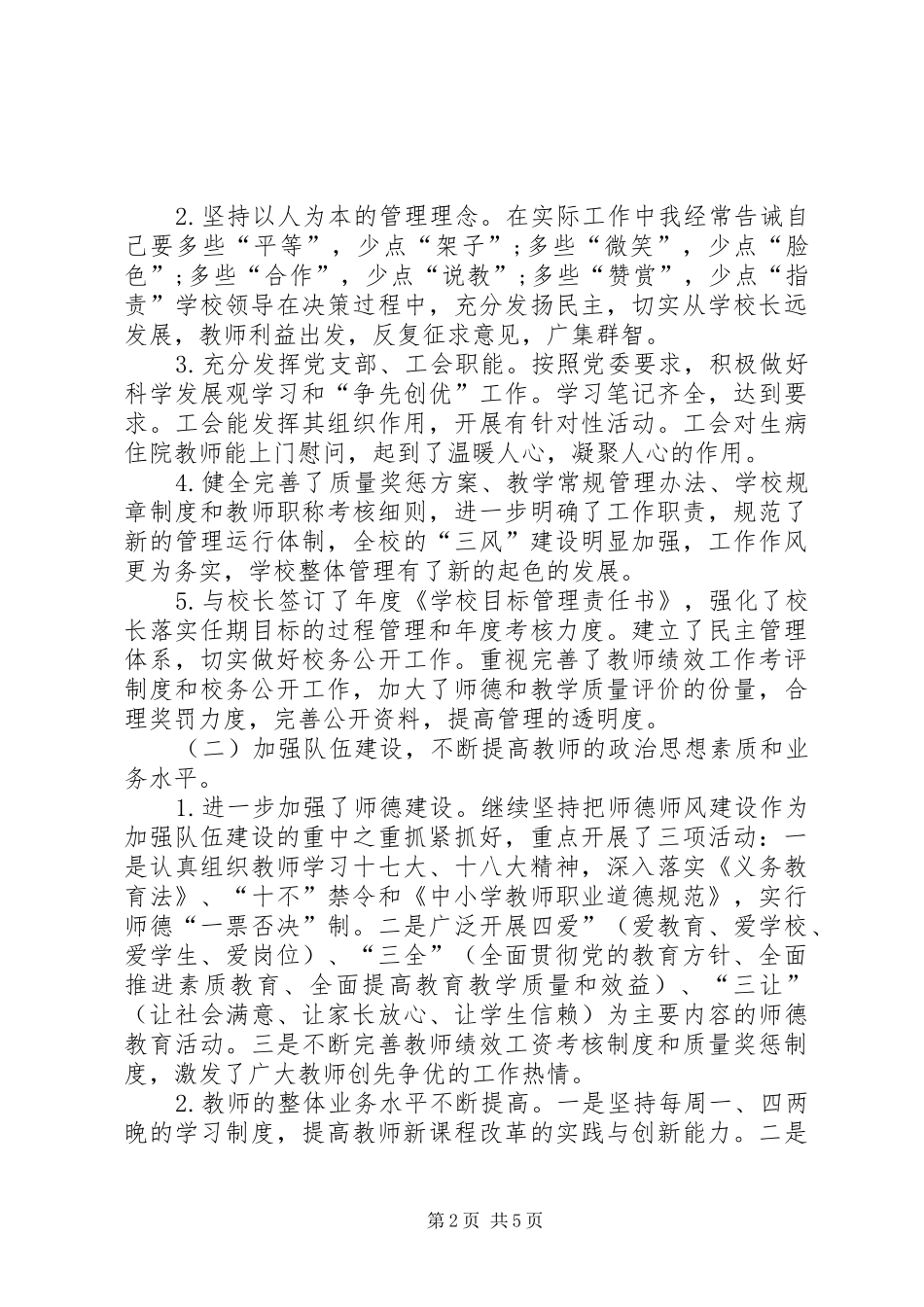 2024年年终校长述职述廉报告_第2页