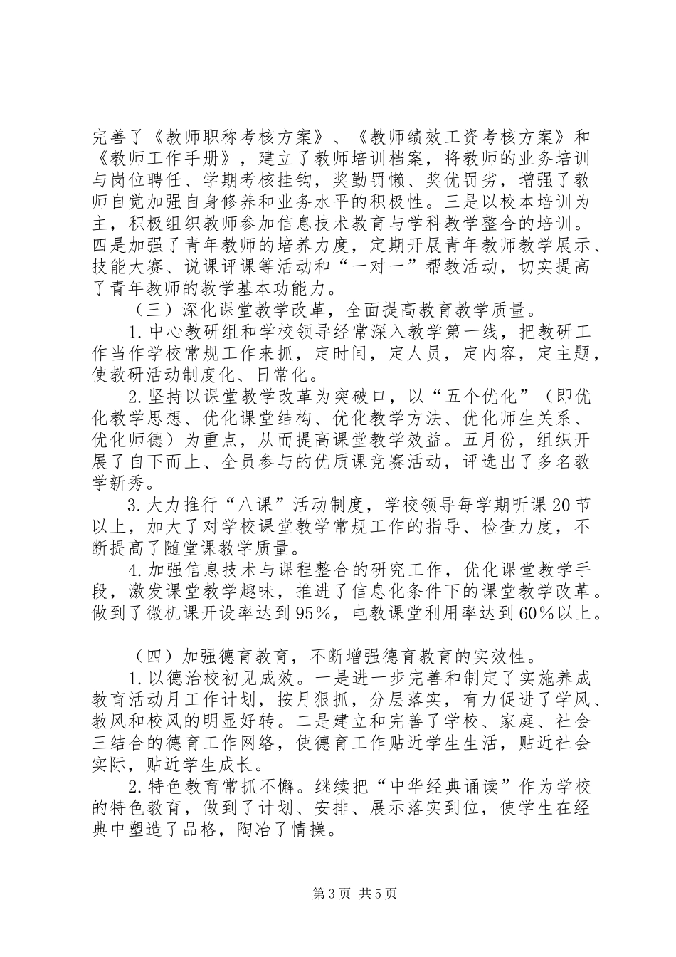 2024年年终校长述职述廉报告_第3页