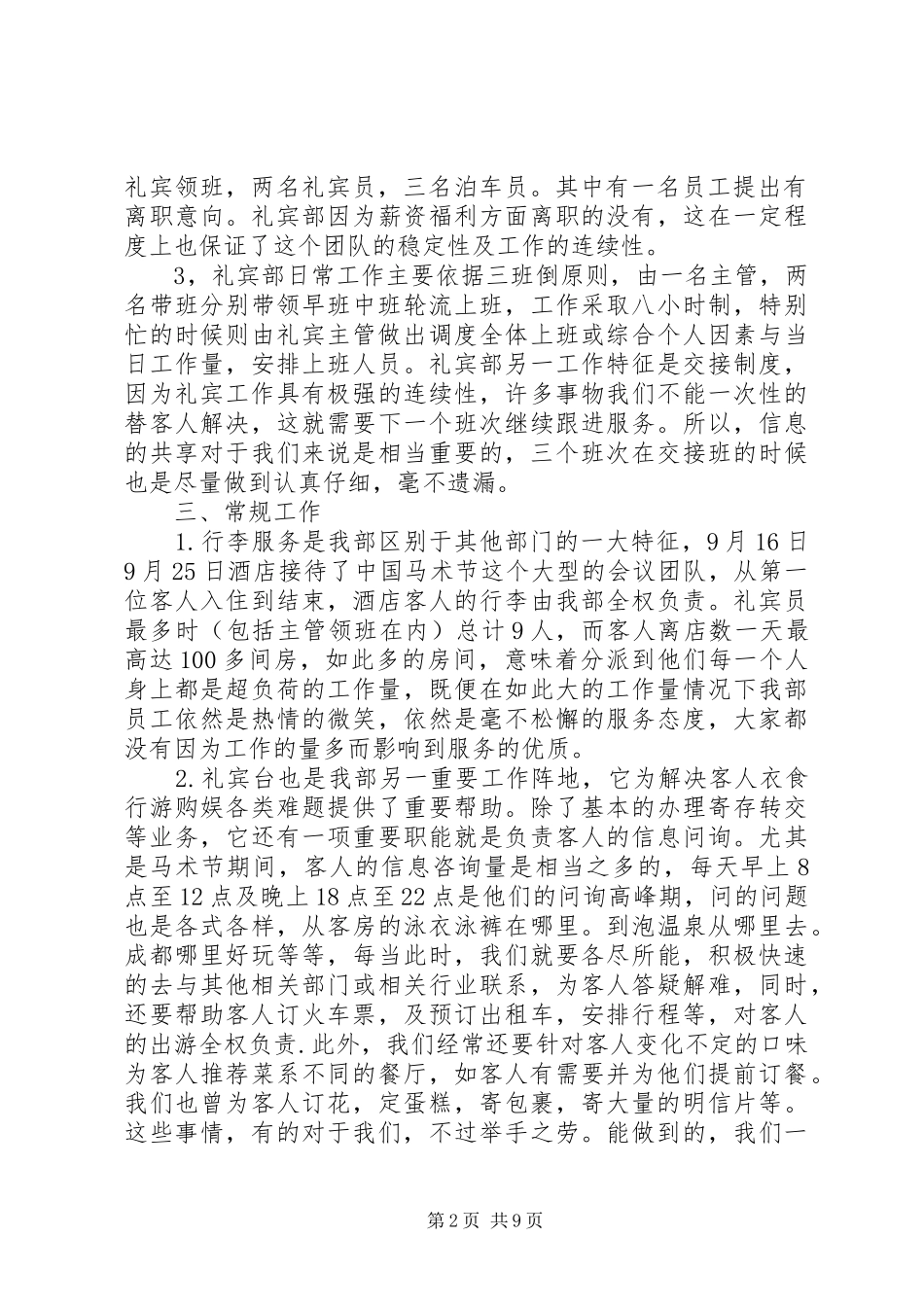 2024年年终心得体会范文_第2页