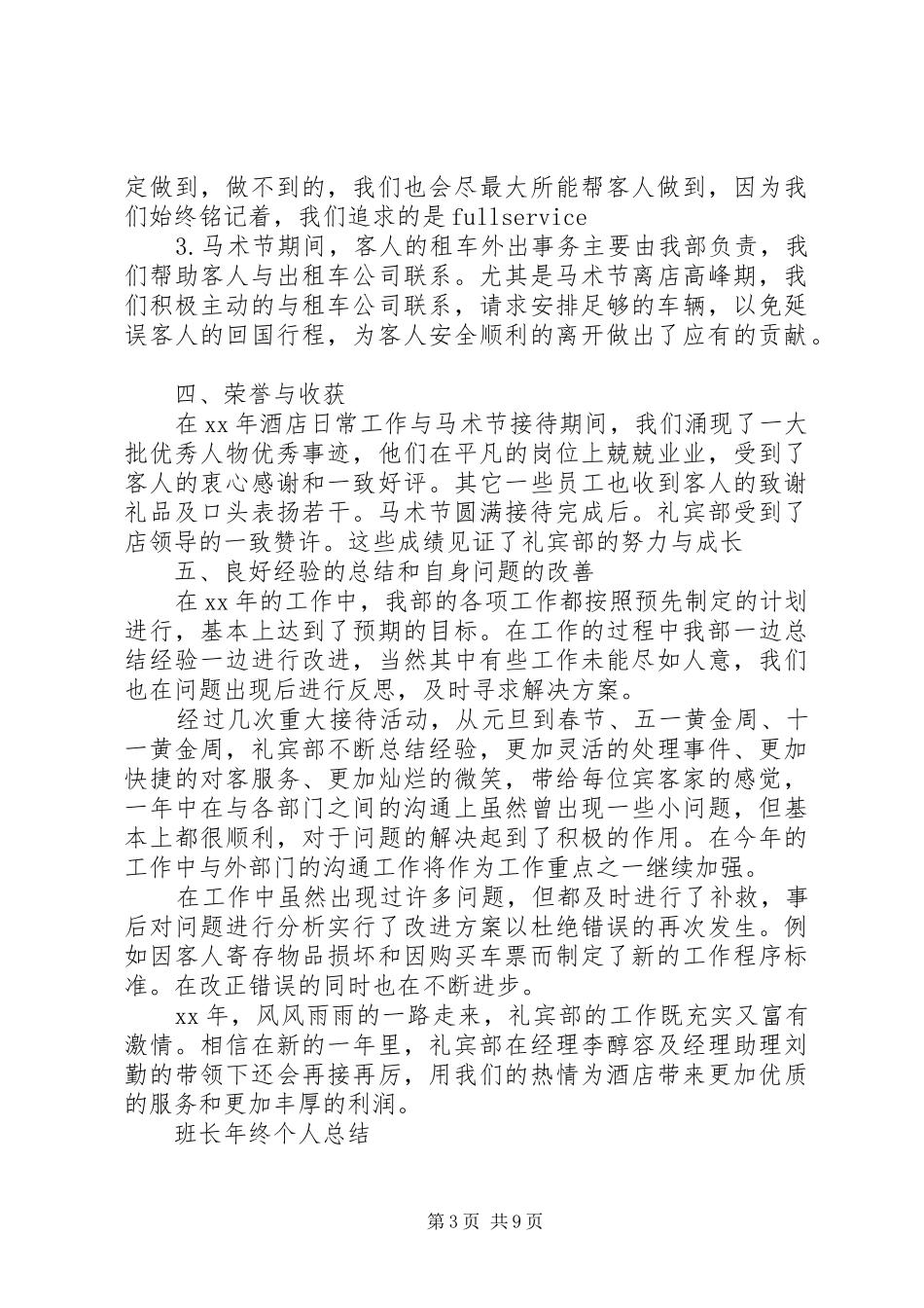 2024年年终心得体会范文_第3页