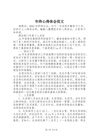 2024年年终心得体会范文
