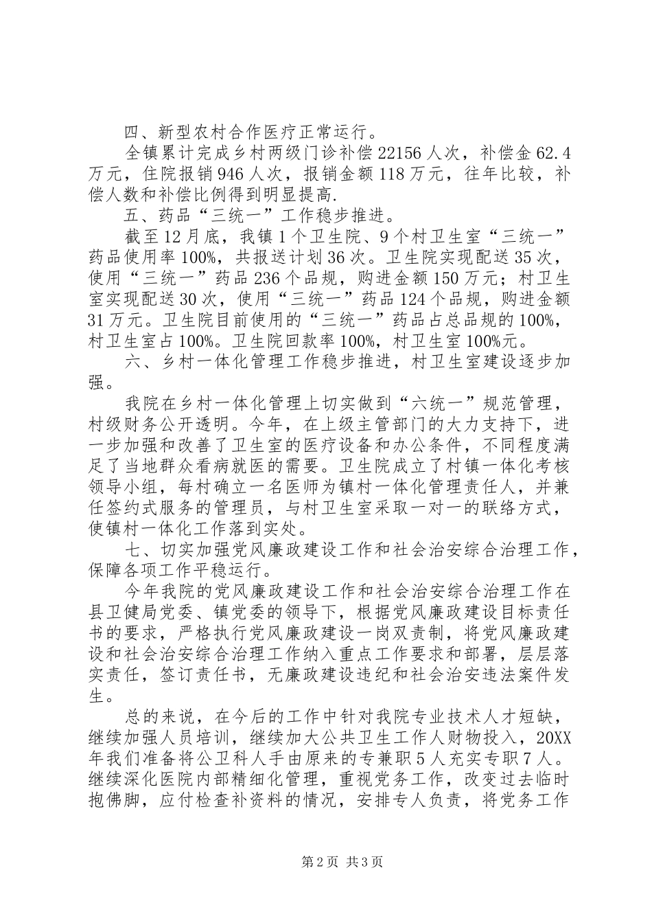 2024年年终医院工作总结_第2页