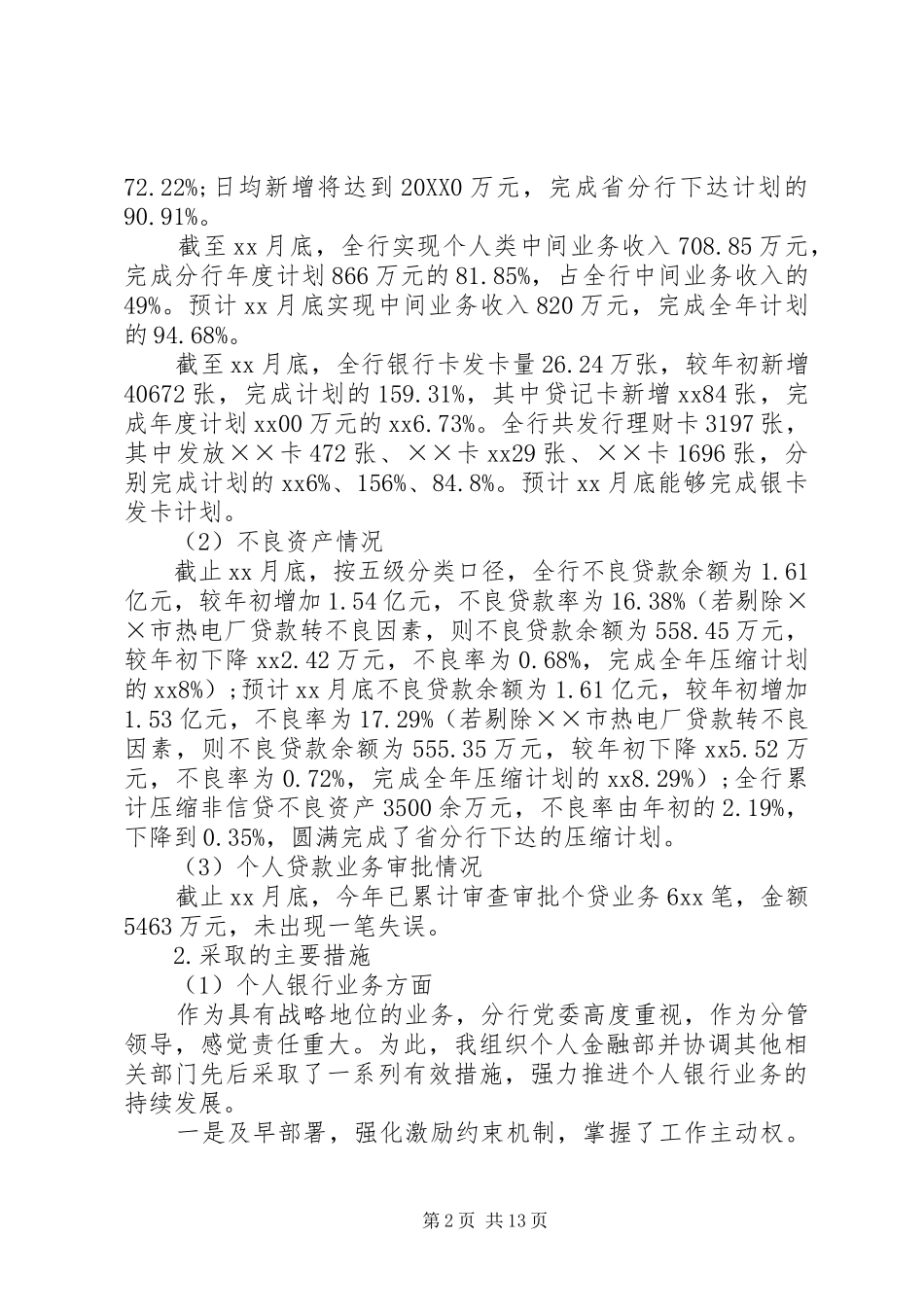 2024年年终银行述职报告_第2页