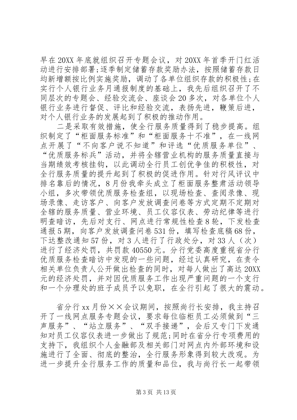 2024年年终银行述职报告_第3页