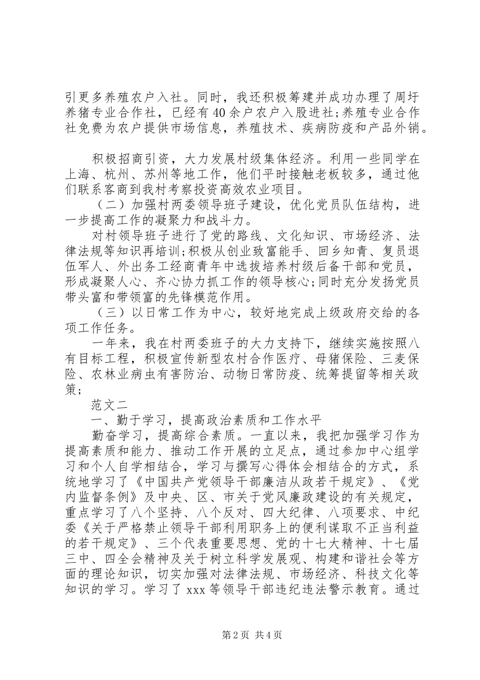 2024年年终优秀村官述职述廉报告_第2页