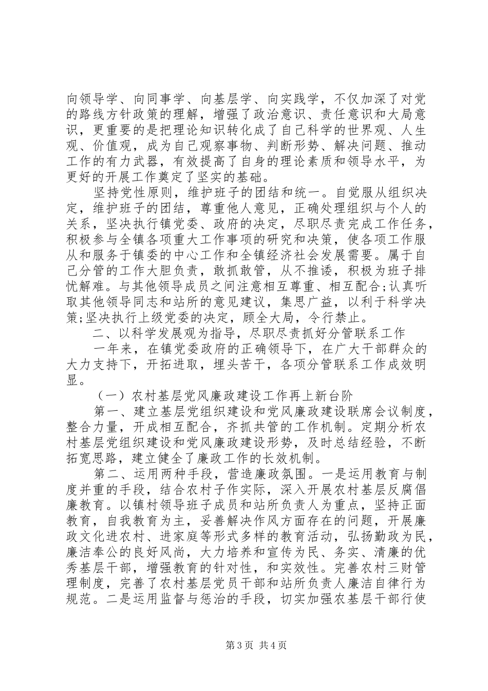 2024年年终优秀村官述职述廉报告_第3页