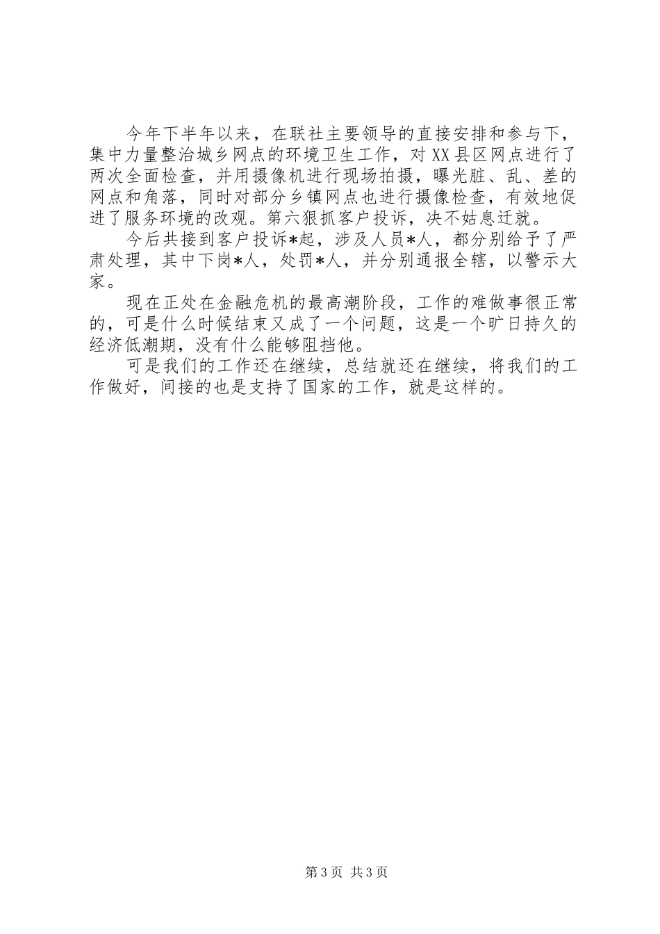 2024年年终有关信用社人力资源部工作总结范文_第3页