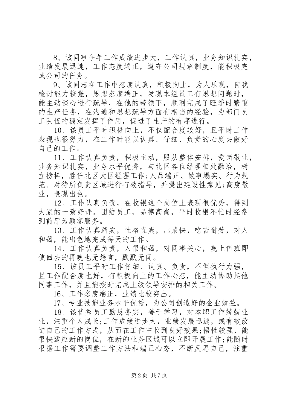 2024年年终员工绩效考核建议评语_第2页