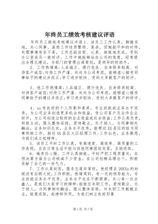 2024年年终员工绩效考核建议评语