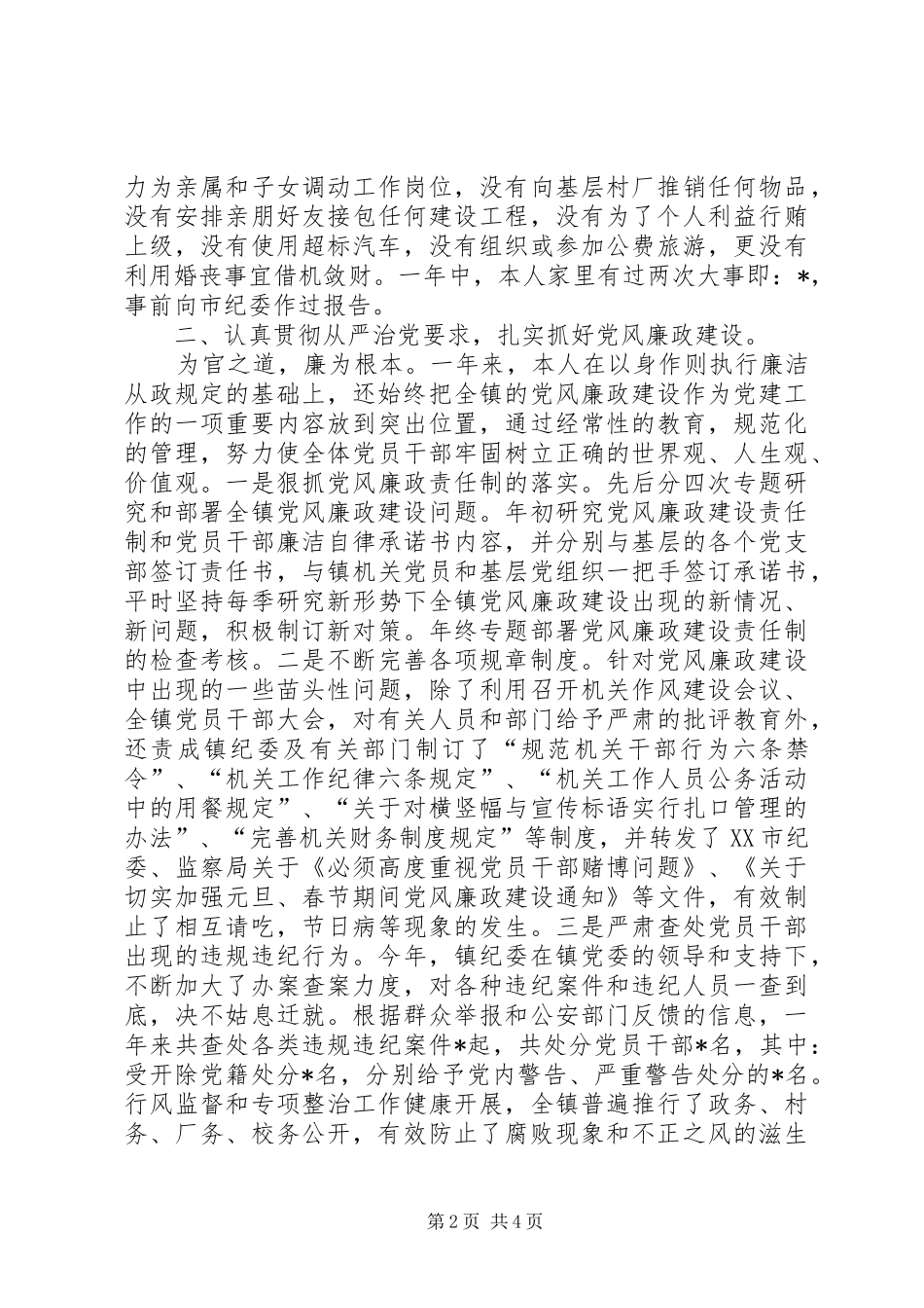 2024年年终镇党委书记领导述职述廉报告_第2页