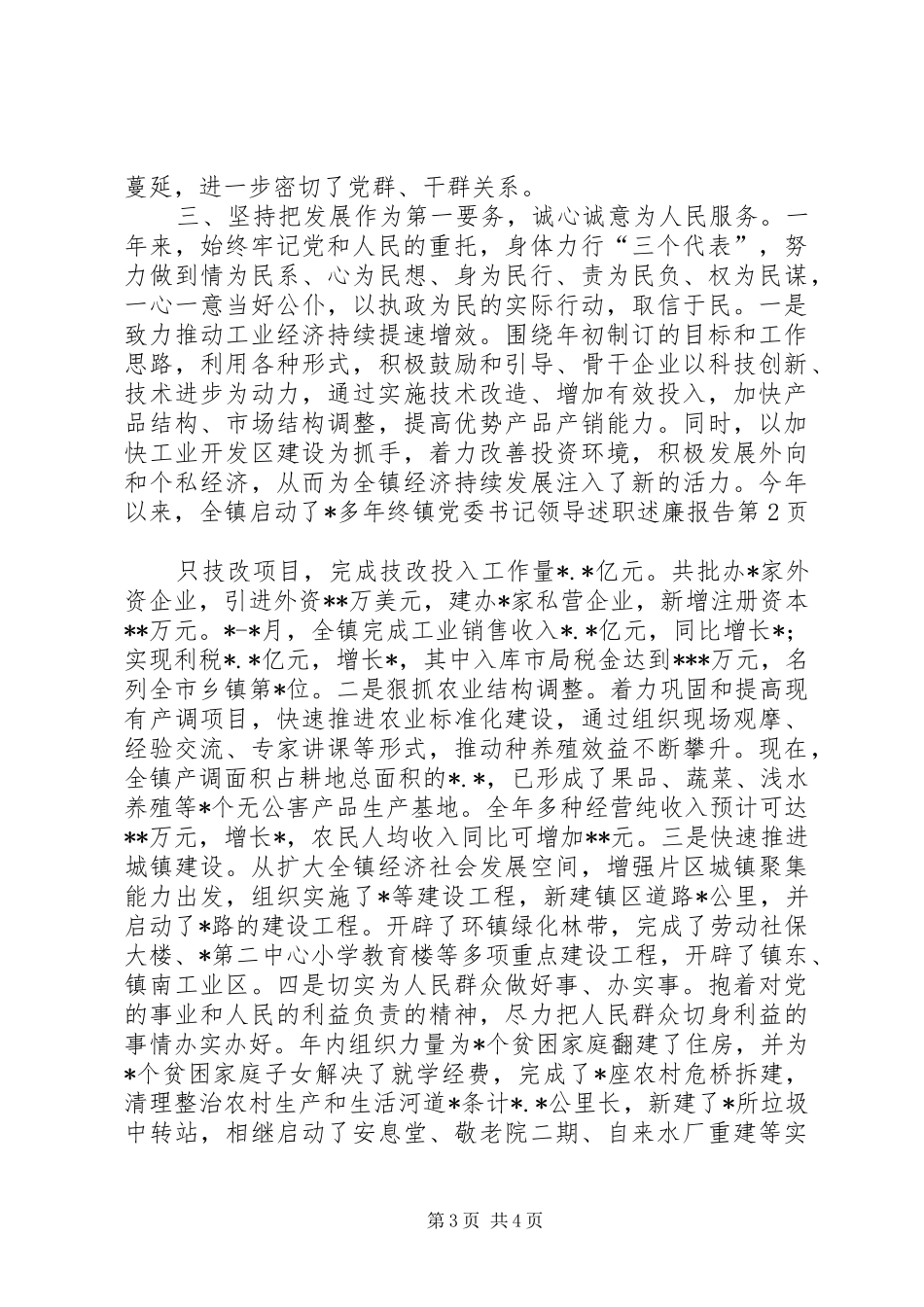 2024年年终镇党委书记领导述职述廉报告_第3页