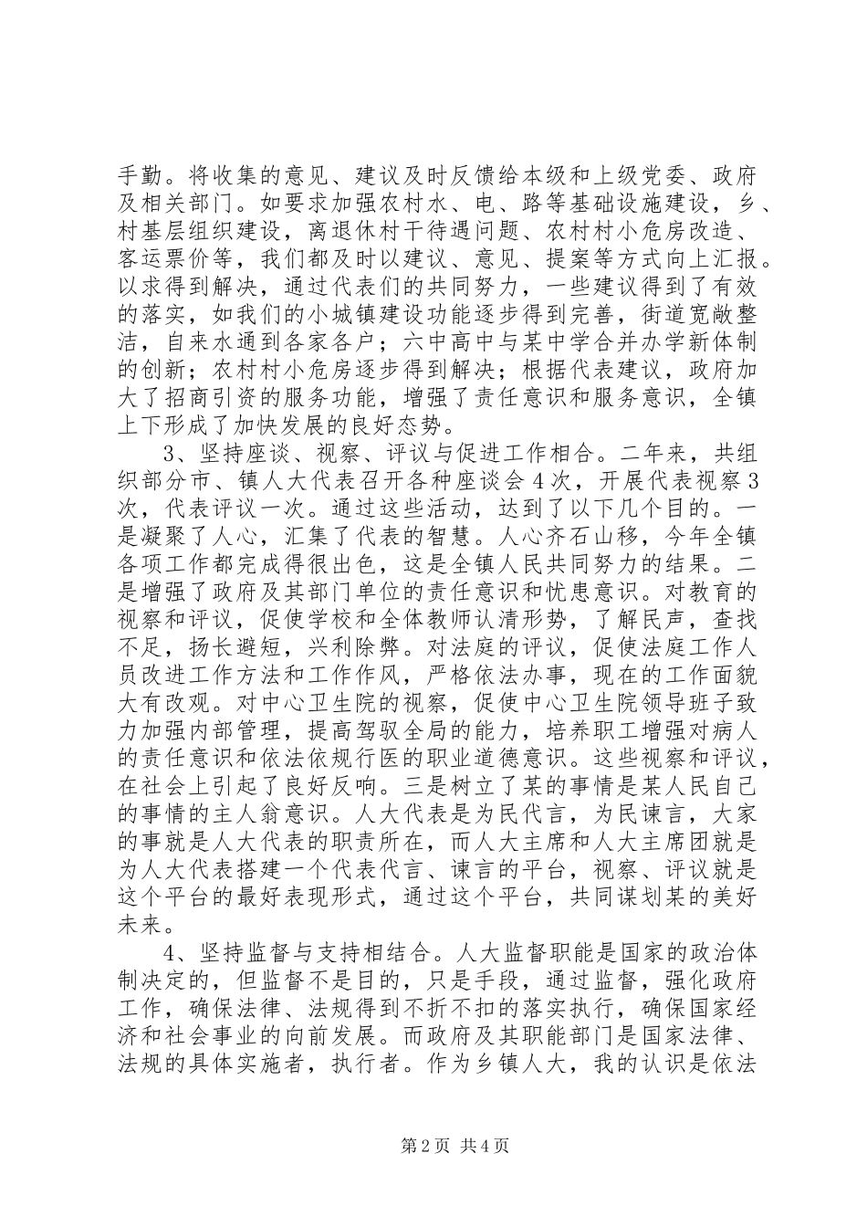 2024年年终镇人大主席述职述廉报告_第2页
