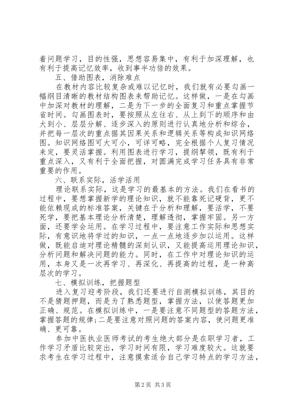 2024年年终执业医师个人计划范文_第2页