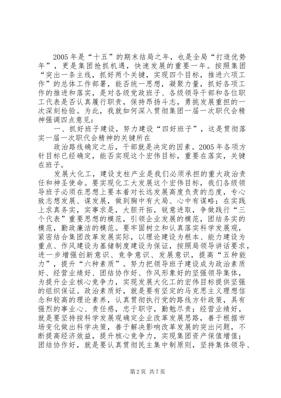 2024年年终职代会致辞_第2页