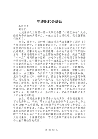 2024年年终职代会致辞
