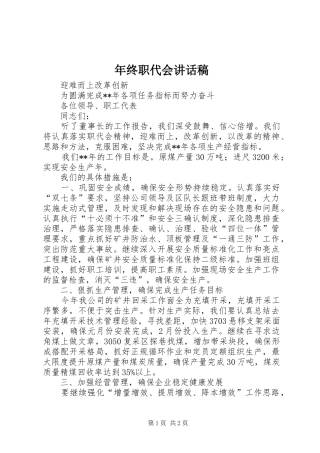 2024年年终职代会致辞稿