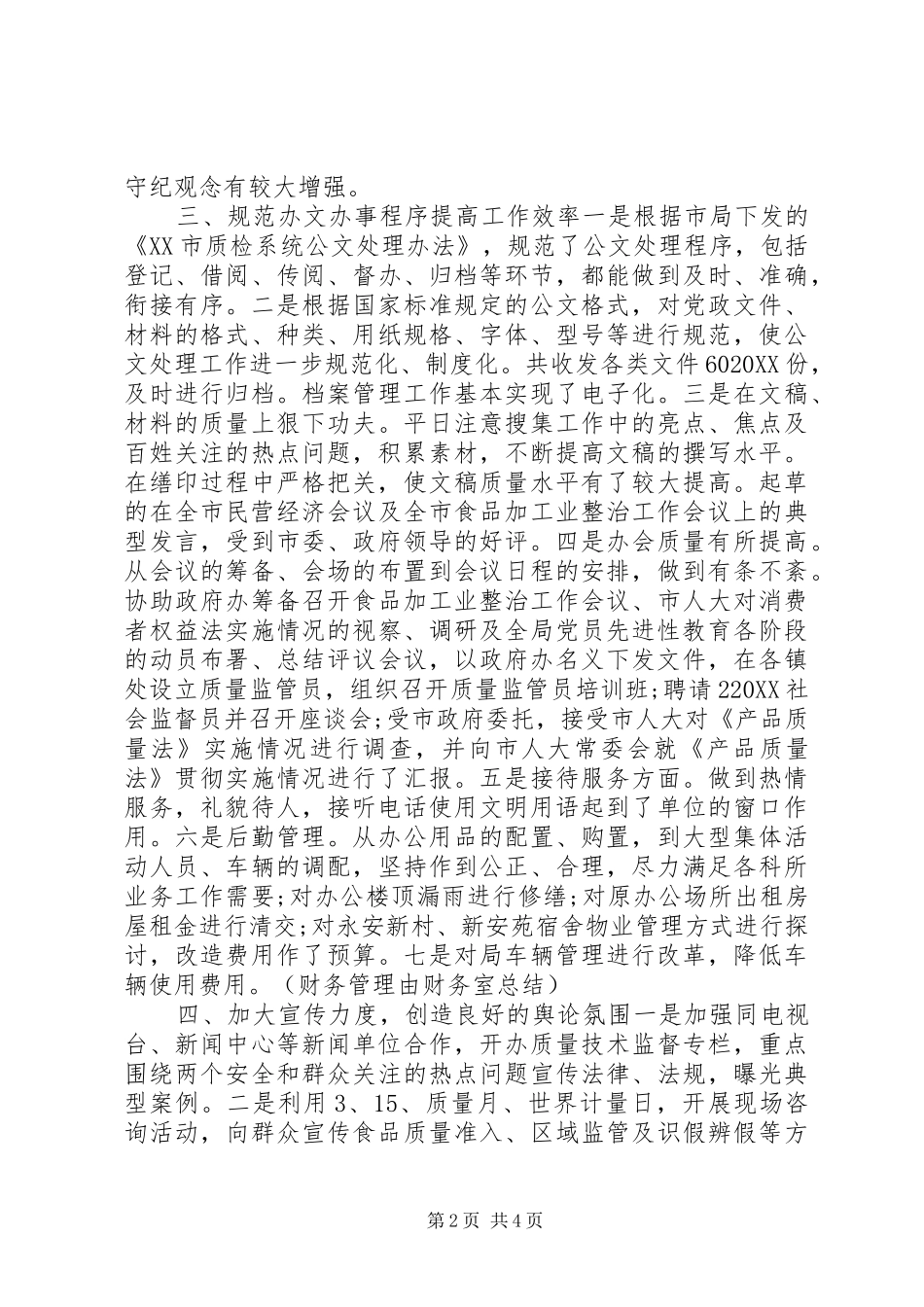 2024年年终质检局工作总结_第2页