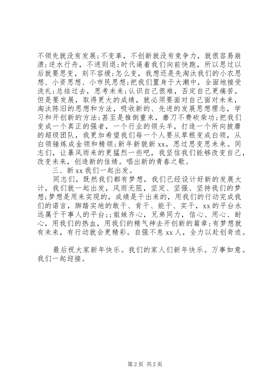 2024年年终致辞心得体会_第2页