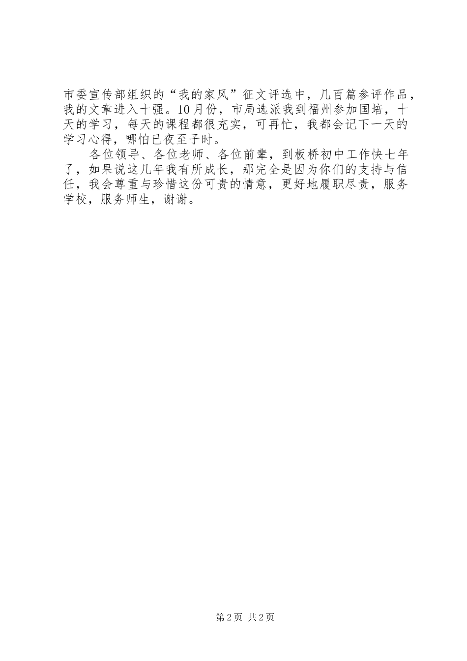 2024年年终中学副校长述职报告_第2页