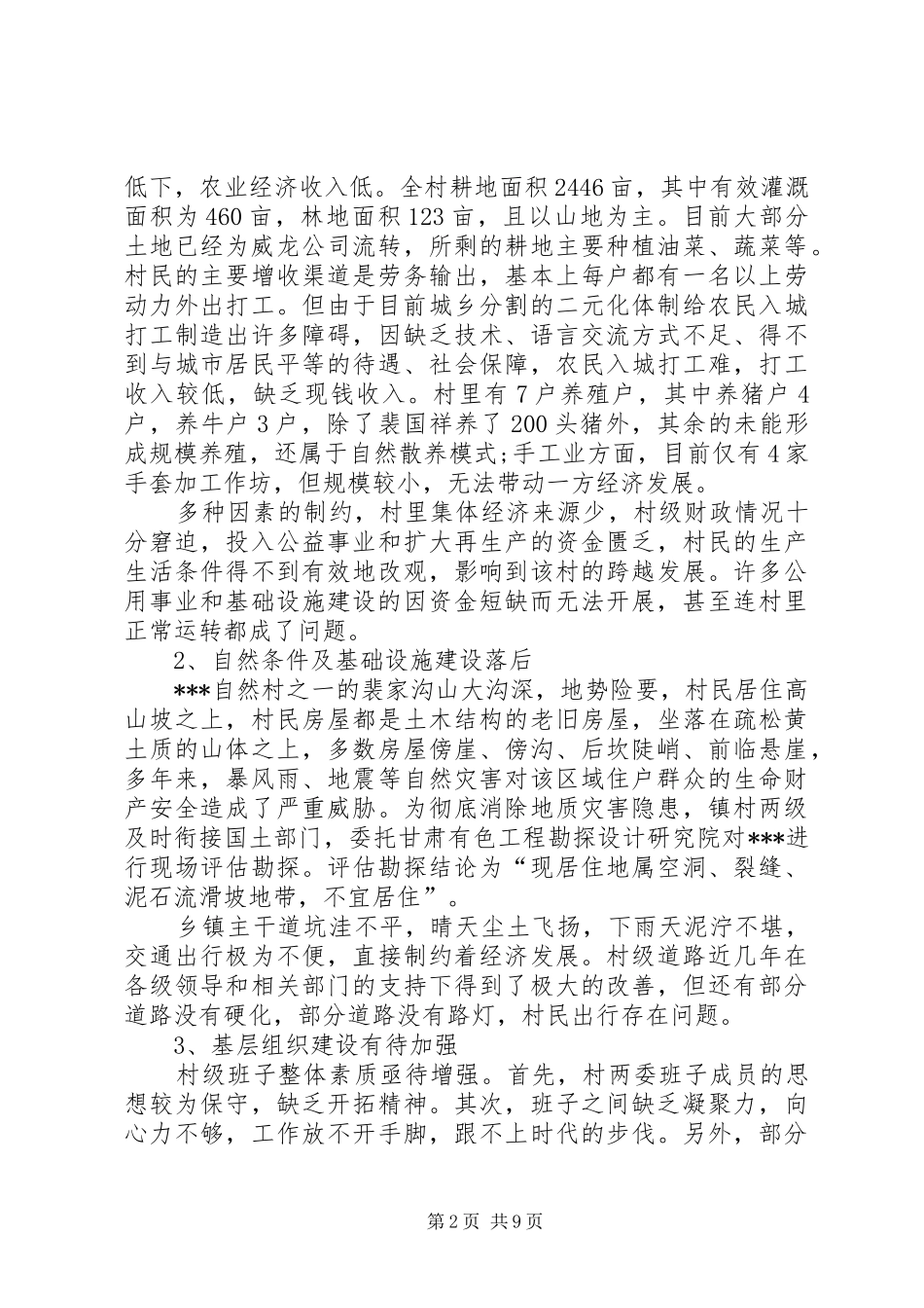 2024年年终驻村工作队队长工作总结_第2页