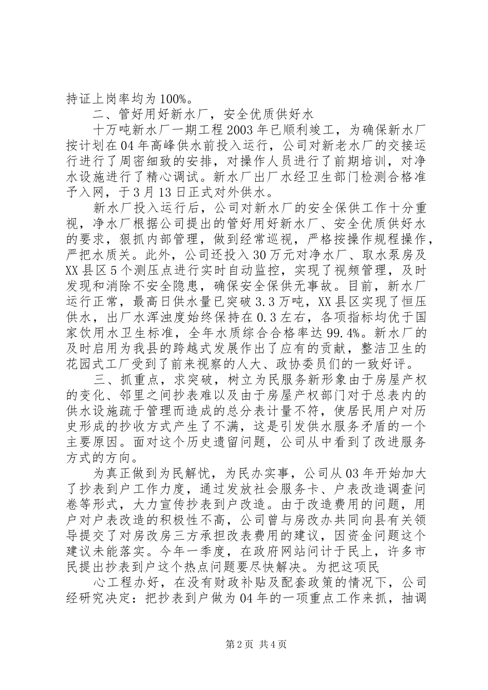2024年年终自来水公司工作总结_第2页