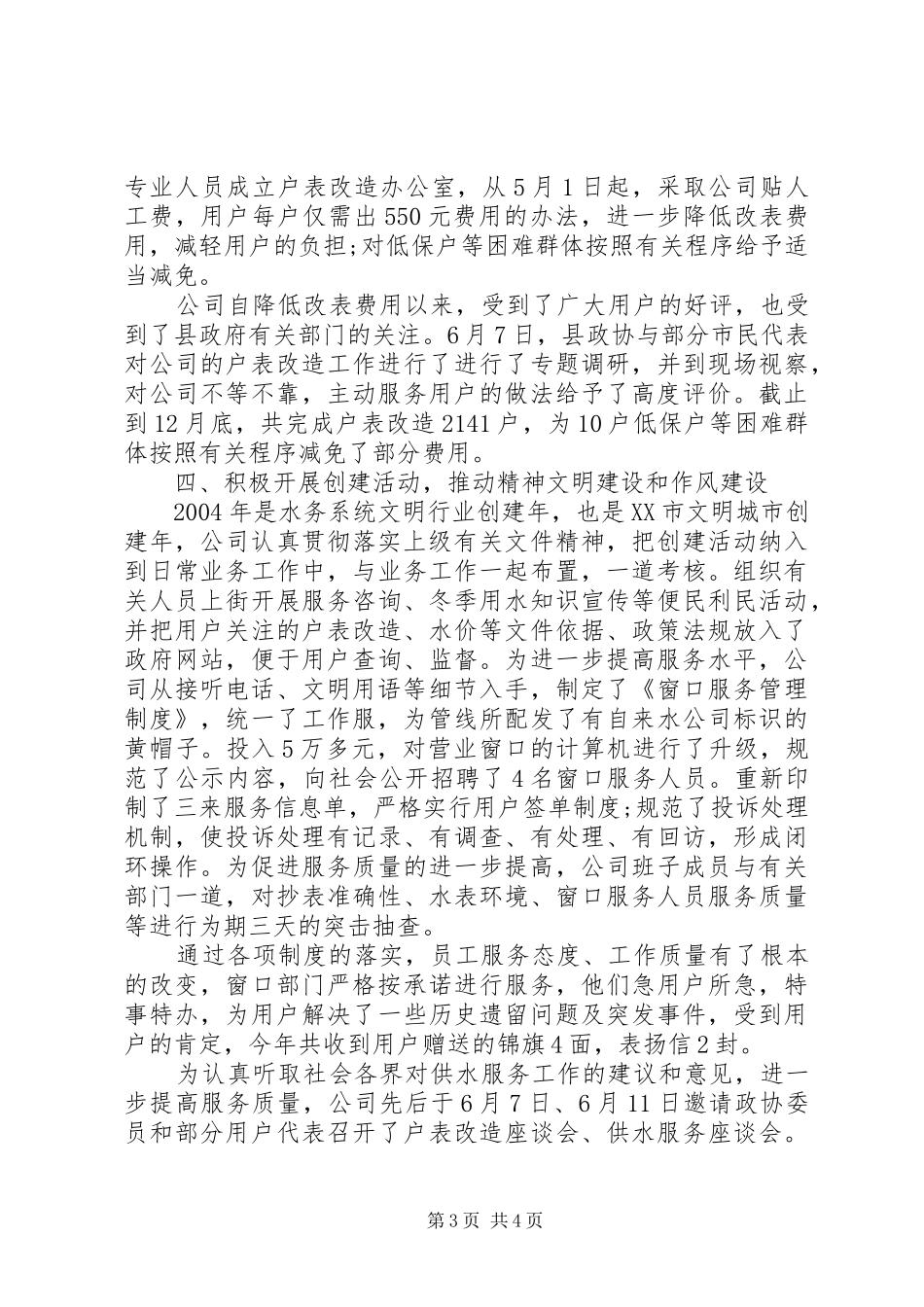 2024年年终自来水公司工作总结_第3页