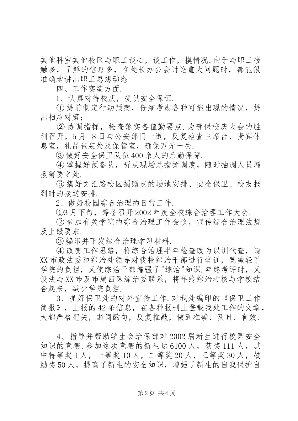 2024年年终综治述职报告_第2页