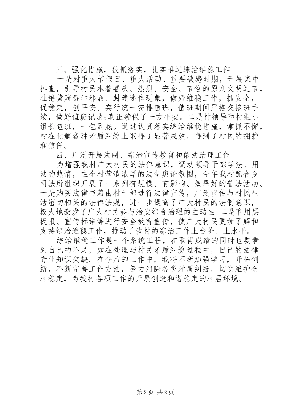 2024年年终综治维稳述职报告_第2页