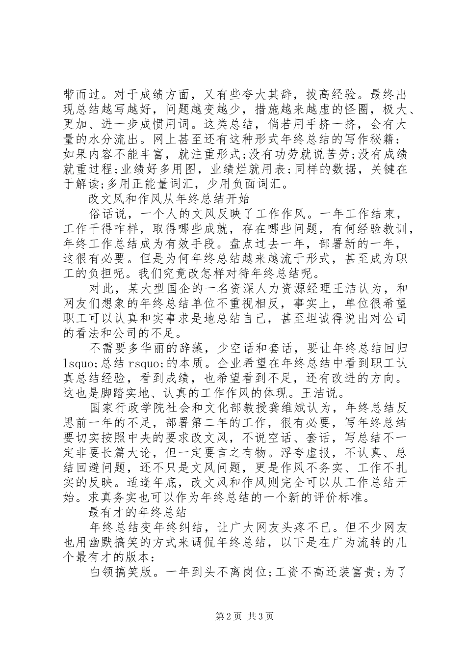 2024年年终总结，你总结了啥_第2页